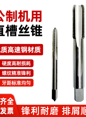 机用丝锥丝攻机用螺丝攻丝锥钻头
