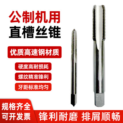 机用丝锥丝攻机用螺丝攻丝锥钻头标准细牙加长非标粗牙细柄