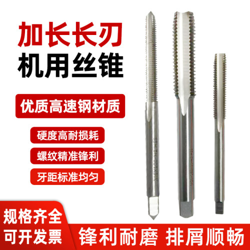 加长机用丝锥M2M2.5M4M6M8*100