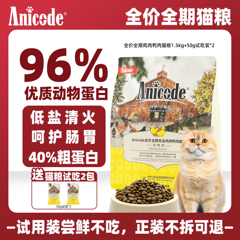 Anicodeȫ���޹ȼ���Ѽ��è��1.5KG�Գ�С��è���ٷ��콢����Ʒ