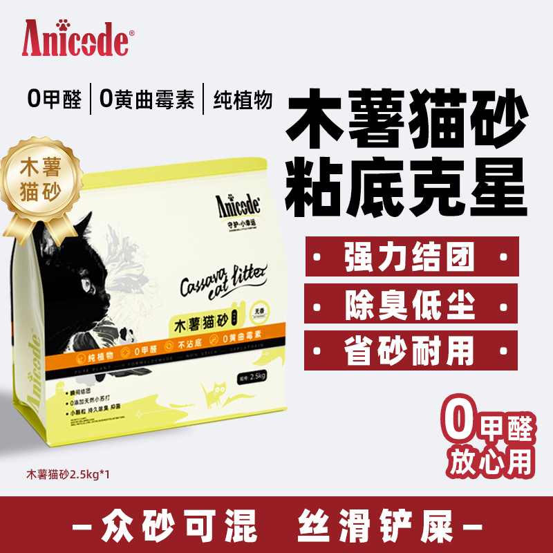 Anicode除臭不沾底木薯猫砂