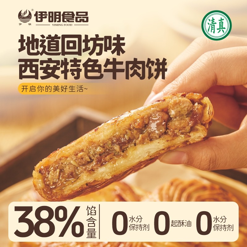清真食品|伊明金丝牛肉馅饼400g家庭早餐手抓饼煎饼西安特产