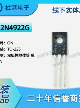 2N4922G 封装TO-225 双极性晶体管(BJT) 单 品质保障双极晶体管(B