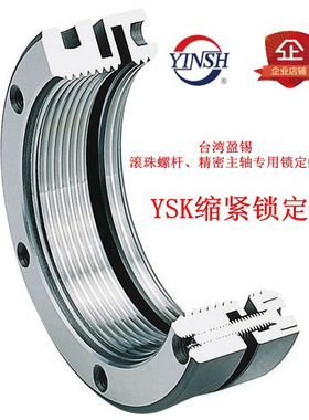 台湾盈锡K型缩紧锁紧螺母YSK精密螺帽M145*2.0P滚珠螺杆主轴端锁