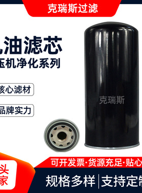 空压机机油滤芯558000301P螺杆机机油过滤器滤芯压缩机三滤