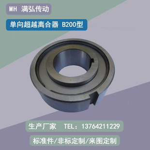 单向超越离合器 B200型 供应 离合器