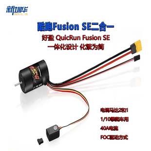 HobbyWing好盈 酷跑 Fusion SE 40A有感无刷防水 一体机 马达电调