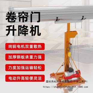 卷闸门升降机 卷帘门电动升降机管道升高加重220v小型移动举升机
