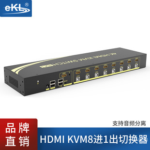 KVM切换器8口HDMI多电脑显示器鼠键共享器8进1出高 HDMI EKL 81HA