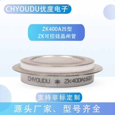 快恢复二极管 ZK400A1600V(凹)ZK400A-16 ZK400-16 ZK400A/1600V