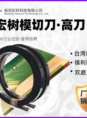 台湾宏树模切刀HOUGSHUH进口刀模刀片啤刀直纹磨口刀冲切皮革塑料