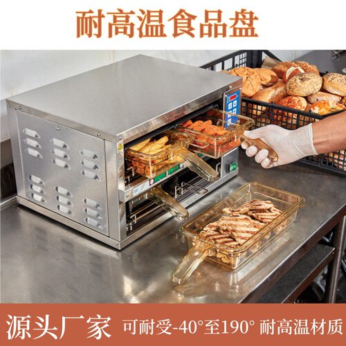 JD耐高温GN标准份数盘食品盘 蒸汽台电保温柜专用 炸炉耐高温份盘