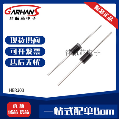 HER305 HER303 HER307 系列二极管效率二极管
