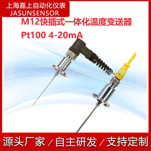 M12航插快插式PT100铂电阻TMR31、TMR35  PT100、PT1000铂电阻