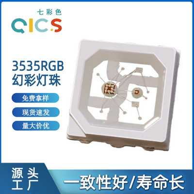 3535rgb幻彩灯珠 5v内置ic可编程单点单控四脚幻彩贴片led灯珠