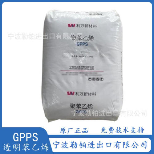 GPPS GP 525 宁波利万 透苯 高透明 GP 535  GP535N 高抗冲 耐热
