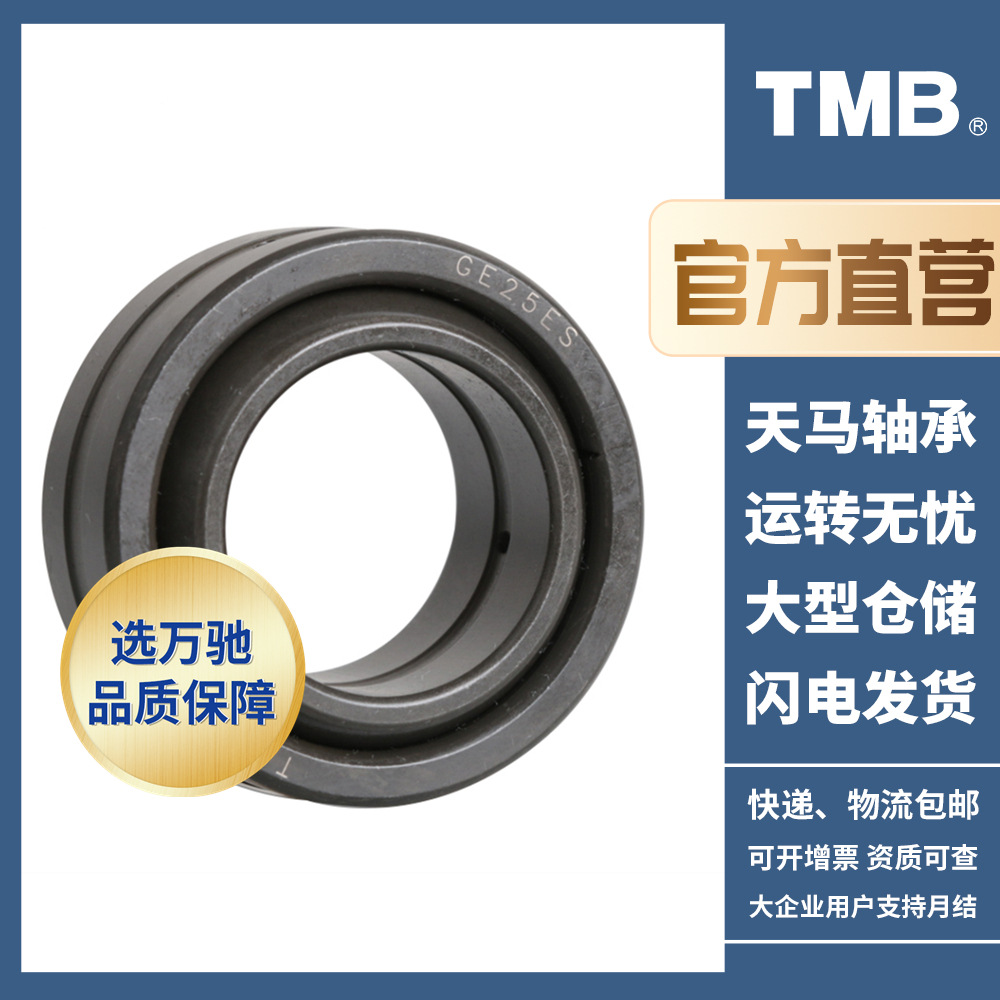 TMB/天马轴承GE90ES向心关节轴承 加强型耐磨损抗冲击
