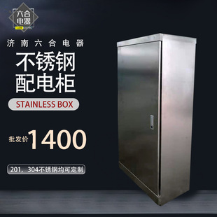 批发零售配电柜不锈钢201户外防雨防尘照明工程落地式 304配电柜