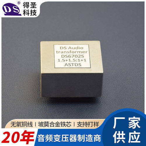 DS6702S音频输出变压器数字音频信号变压器麦克风话放输出变压器