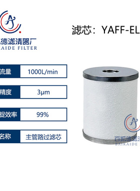 色选机气源油雾分离器滤芯YAFF-EL350 YAMG-EL350 YAM-EL350现货