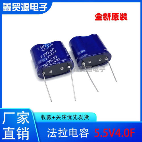 KAMCAP凯美 5.5V4.0F超级电容 SE-5R5-Z405UY法拉电容5.5V4F 组合