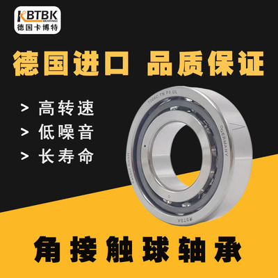 德国KBTBK进口轴承角接触球轴机床71912C 71913C 71914C 71915C A