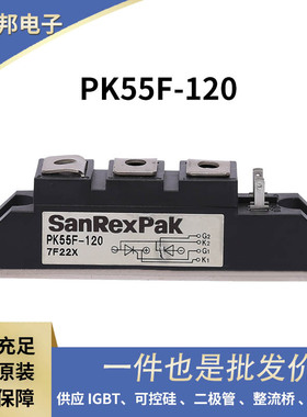 三社整流桥二极管焊机可控硅PK55F-120 PE130FG80 PE130FG120全新