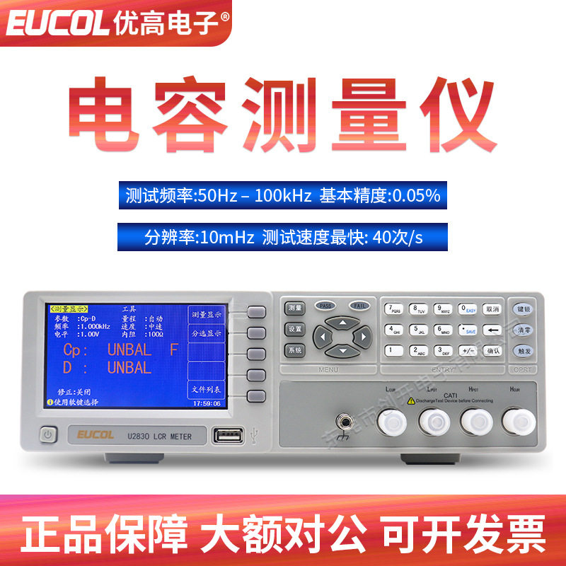 优高 电容测量仪U2618B/U2617测试频率1kHz/10kHz 低频元件测量仪
