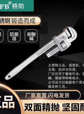 （桥防）天津桥防CNFB无磁 耐腐蚀 不锈钢英式管钳子T88116A