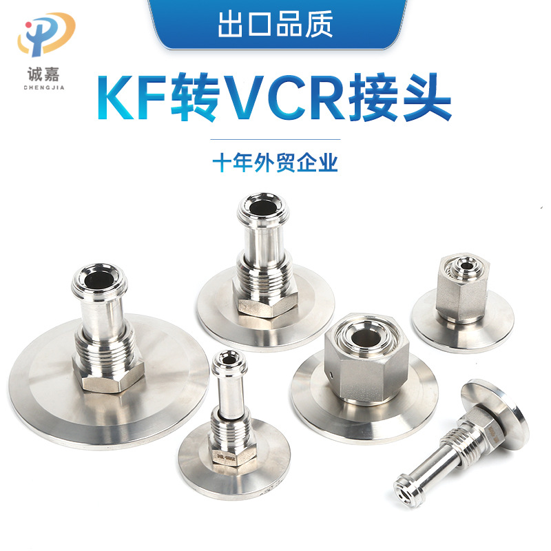 316L不锈钢KF卡盘转VCR长焊杆公头外丝  KF转VCR短焊管镀银螺母头