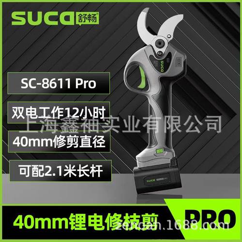 舒畅8611 Pro电动剪刀充电式果树剪枝剪园林锂电修枝剪