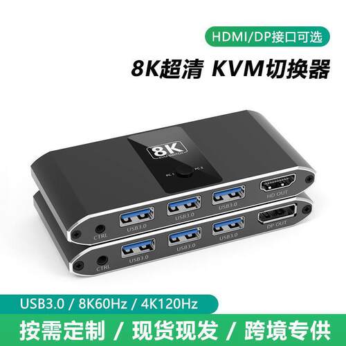 HDMI超清屏幕切换器二进一出KVM切换器切换器4K8K120Hz线控切换器