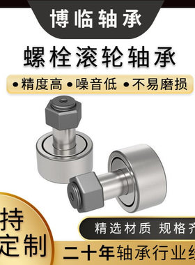 NUKRE35螺栓滚轮40 47 52 62 72 80 90曲线滚轮滚针轴承随动器