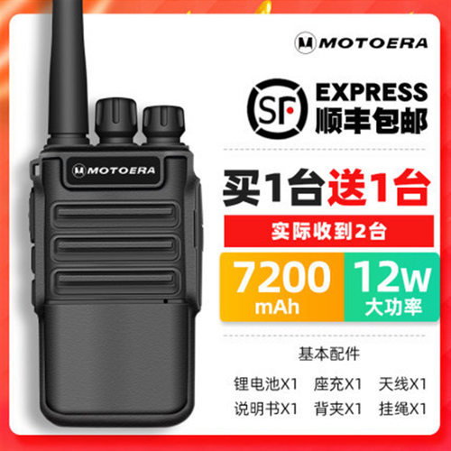 摩托传奇GP-2288通讯设备大功率对讲机民用户外无线电手台MOTOERA