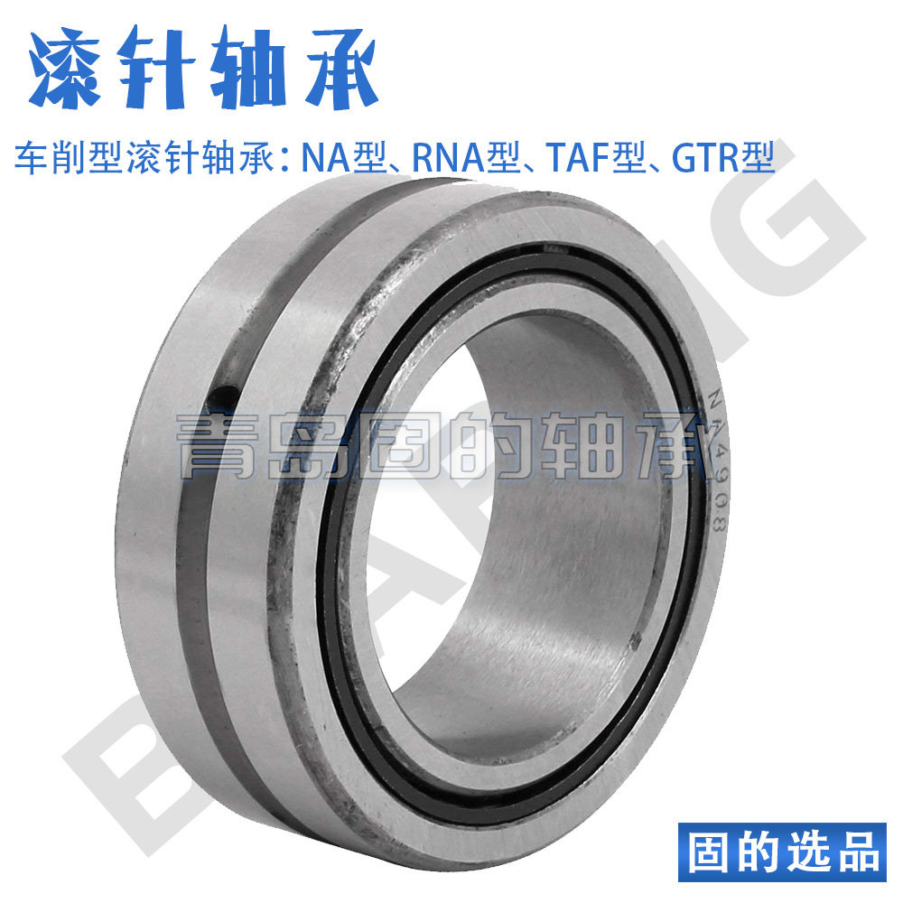 NA4824A 滚针轴承4826 型号全 发货快NA4828A  价格优 质量好