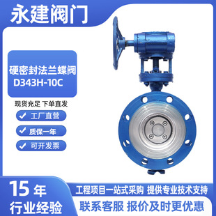 硬密封法兰蝶阀D343H 10C铸钢涡轮蝶阀手动偏心蝶阀高温蒸汽蝶阀
