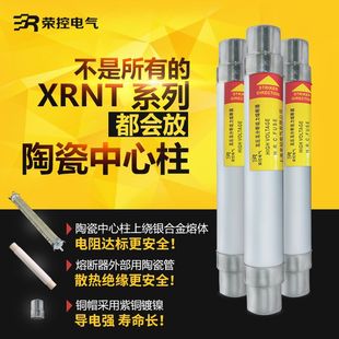 6.3A XRNT1荣控高压限流熔断器10 35KV 200A变压器用保险管