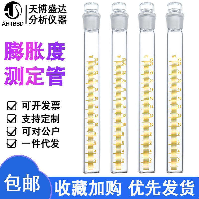 玻璃膨胀度测定管25ml分度值0.2ml符合药典标准膨胀度玻璃试管