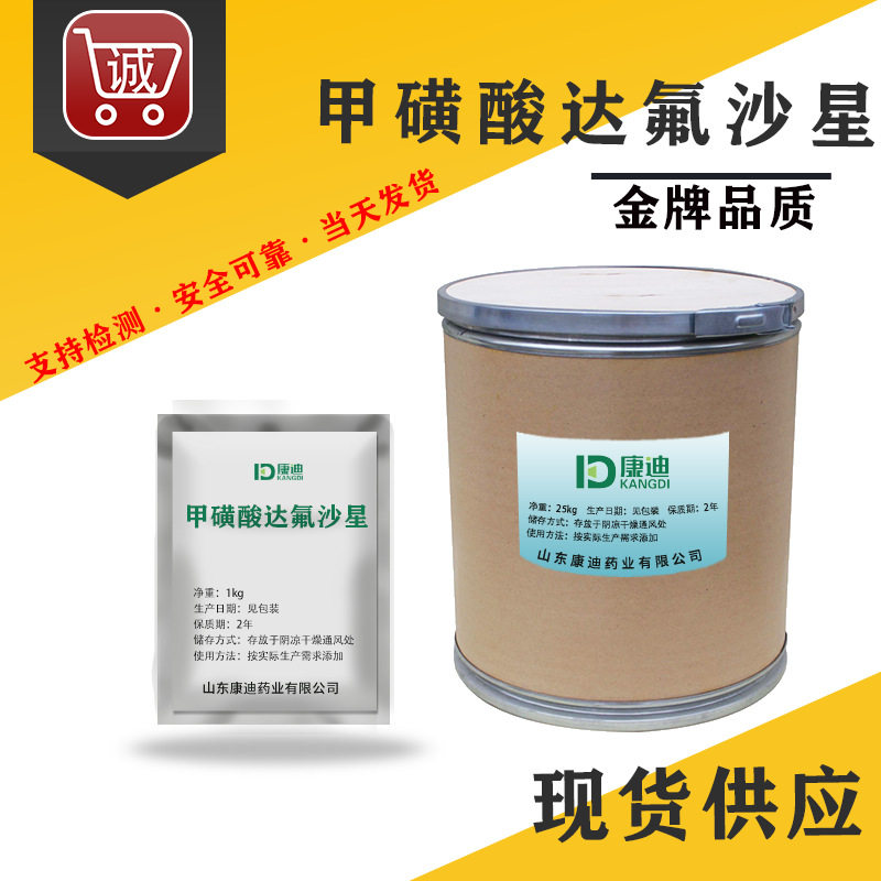 厂家现货 甲磺酸达氟沙星 原粉 高纯度 119478-55-6 原料25kg/桶