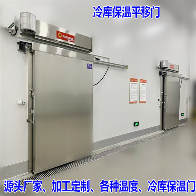电动不锈钢自动门平移门冷库保温密闭门推拉保温门