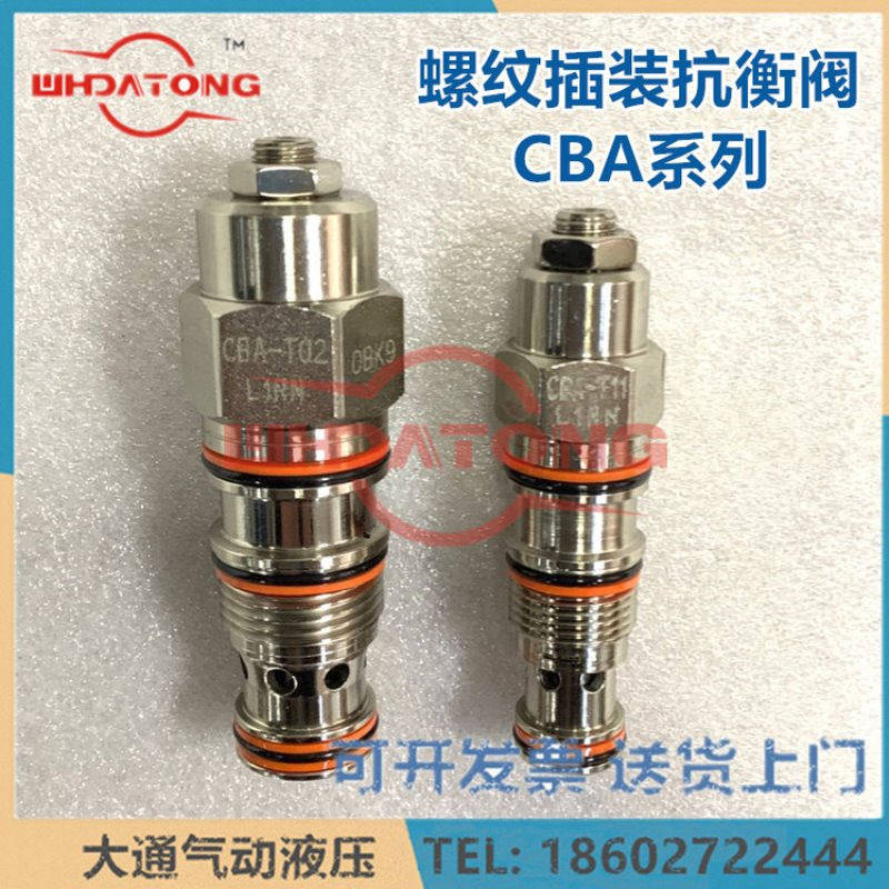 DTL螺纹插装抗衡阀CBA-T11-L1RV/RN CBA-T02-L1RN T17-L1 CB11A3C