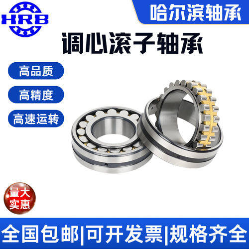 哈尔滨轴承 HRB轴承 24038CA/W33 4053138 HRB  冶金、矿山