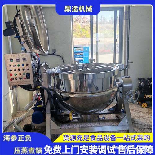 海参正负压蒸煮锅快速泡发自动控温正负压煮锅真空低温熟化设备