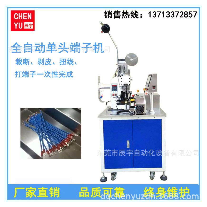 厂家现货全自动单头端子机端子压着机全自动裁线剥皮扭线打端机,清洗/食品/商业设备,包子机,淘宝优惠券,粉丝福利购,淘宝优惠卷