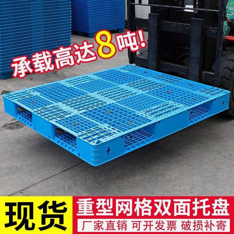 1515双面网格塑料托盘加厚重型仓储物流货板叉车货架栈板塑胶卡板,包装,塑料托盘,淘宝优惠券,粉丝福利购,淘宝优惠卷