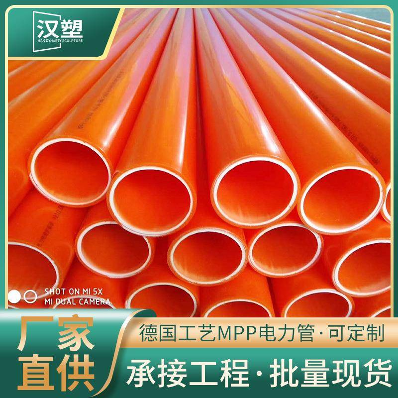 MPP电力管直埋拖拉穿线聚丙烯电缆管工程管道110高压电线保护管