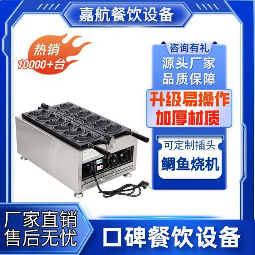 嘉航鲷鱼烧机商用摆摊创业韩式小鱼饼机闭口鲷鱼烧机器华夫饼机