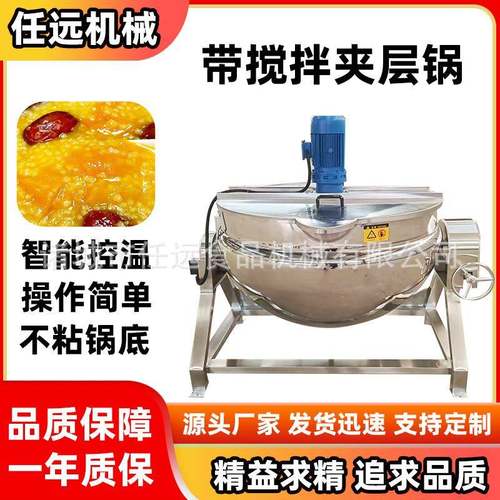 电加热自动搅拌夹层锅化糖熬糖锅果酱熬制夹层锅全自动凉粉机