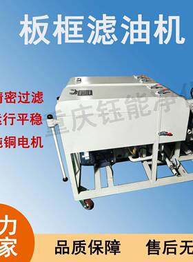 YUNENG板框滤油机hdly-50/80/100/150移动板框过滤机标准配置