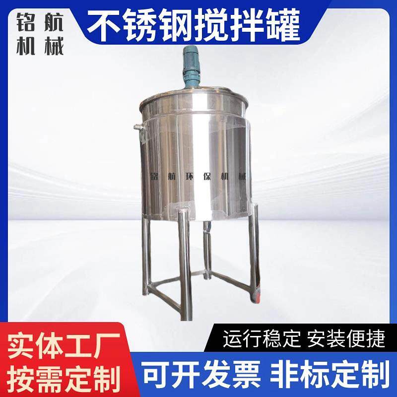 不锈钢电加热带冷却搅拌罐食品饮料混料桶夹套保温配料罐搅拌机